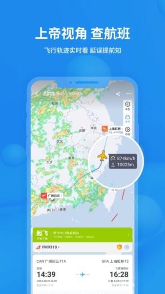 飞常准app最新版本 v6.6.1 安卓官方版 3