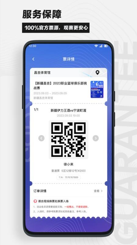 看个比赛平台 v2.3.3 安卓版 2