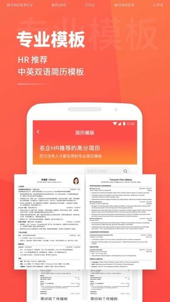 超级简历Wondercv手机版 v4.1.0 安卓最新版 2
