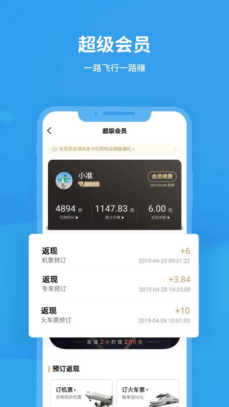 飞常准app 飞常准app下载官方版