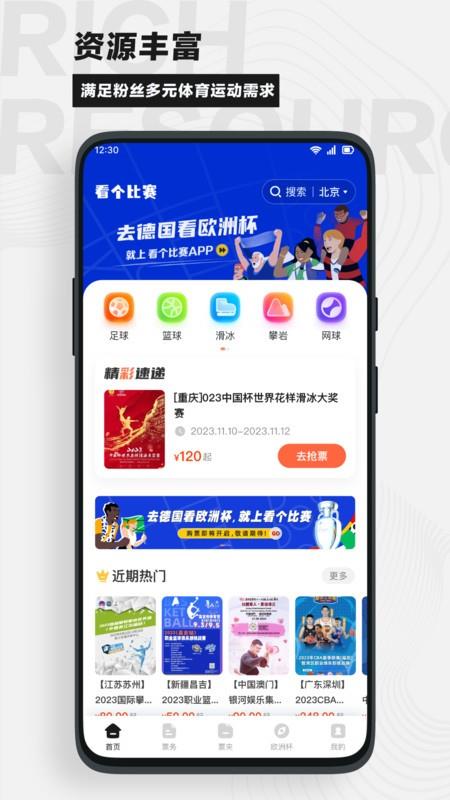看个比赛平台 看个比赛app下载