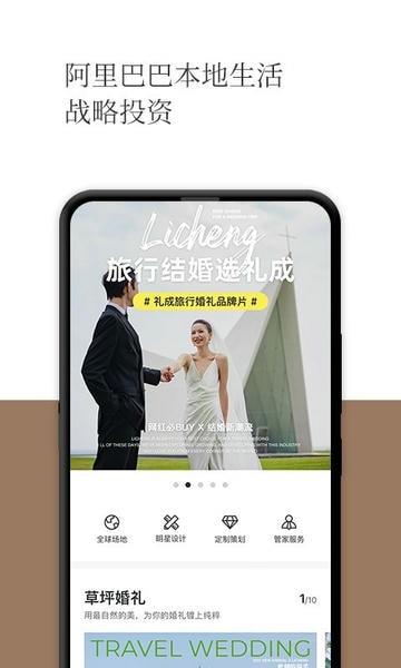 礼成旅行婚礼最新版 v8.5.0 安卓版 0