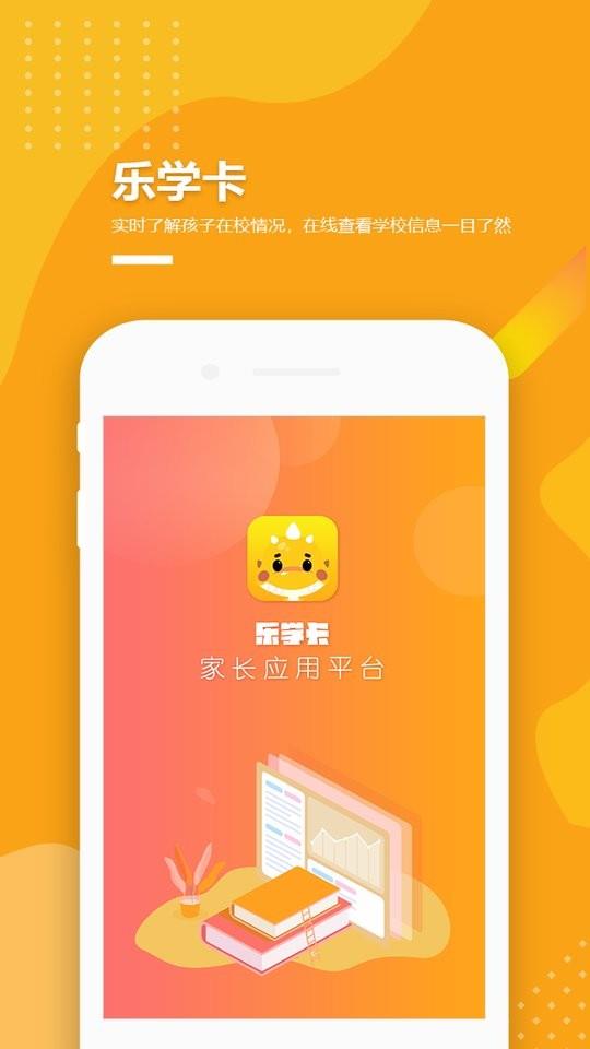 乐学卡家长版app v4.0.3 安卓最新版 3