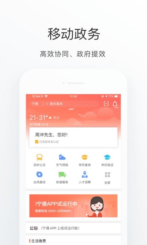 i宁德软件 v3.3.3 安卓最新版 2