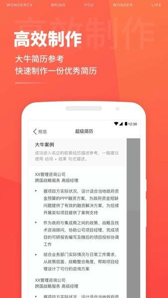 超级简历Wondercv手机版 v4.1.0 安卓最新版 1