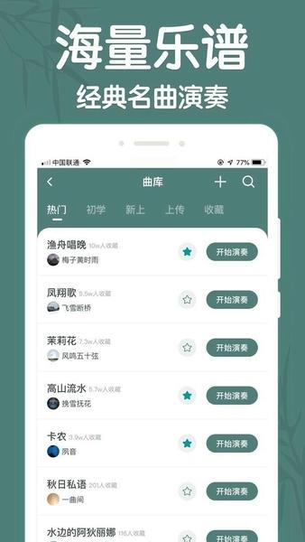 来音古筝最新版 v2.4.11 安卓版 1