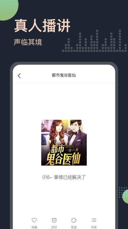 免费听书王手机版 v3.0.1 安卓最新版 0