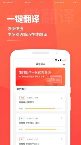 超级简历Wondercv手机版 v4.1.0 安卓最新版 4