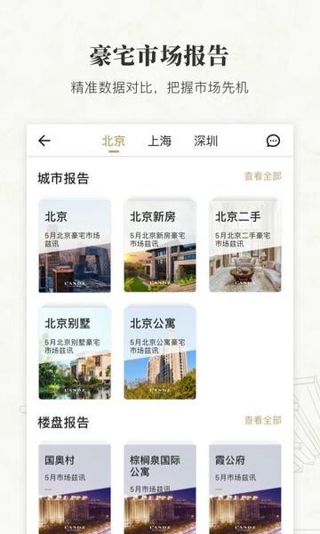 丽兹行豪宅顾问 v2.2.3 安卓官方版 3