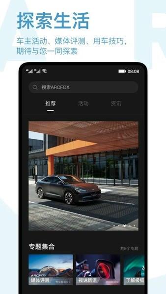 arcfox极狐官方版 v3.4.15 安卓版 4