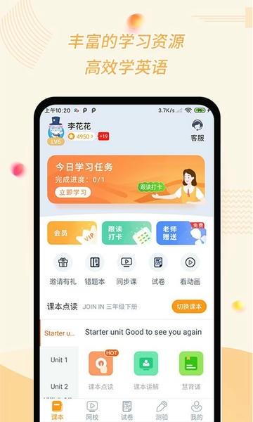 慧话宝app下载安装