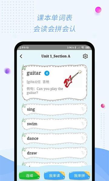 慧话宝学生版 v9.2.16 安卓版 2