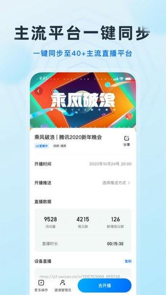 微赞直播平台 v25.11.18 安卓版 0
