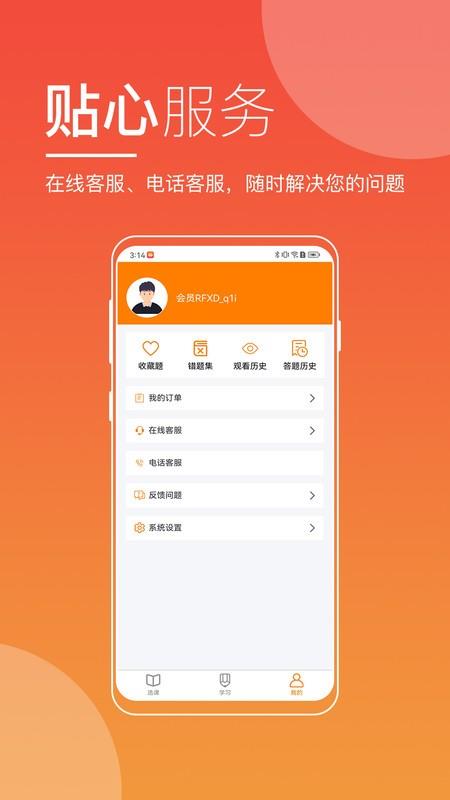 职业在线教育平台 v5.12.0 安卓版 0