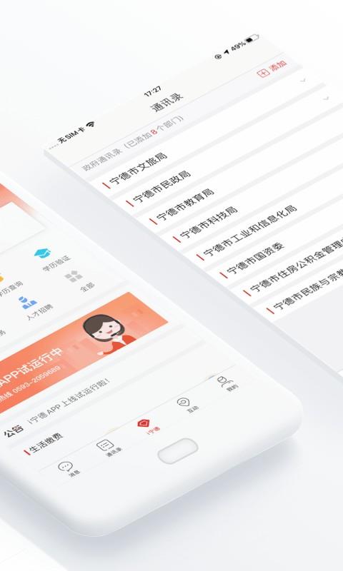 i宁德软件 v3.3.3 安卓最新版 3