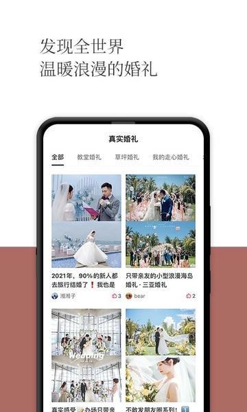 礼成旅行婚礼最新版 礼成旅行<a href=/zt/14973-0.html target=_blank class=infotextkey>婚礼app</a>