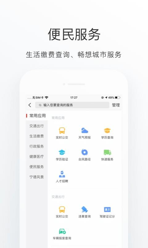 i宁德软件 v3.3.3 安卓最新版 1