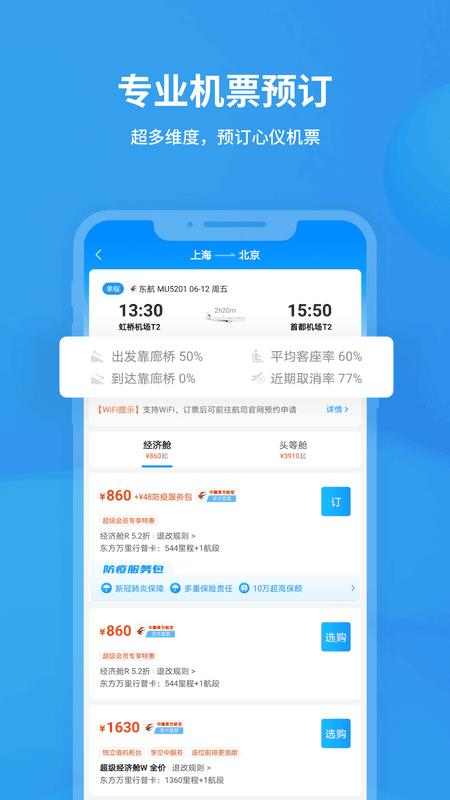 飞常准app最新版本 v6.6.1 安卓官方版 0