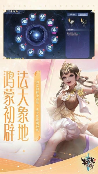 轩辕传奇官方版 v1.49.80.1 安卓版 1