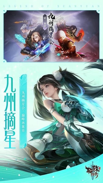 轩辕传奇官方版 v1.49.80.1 安卓版 2