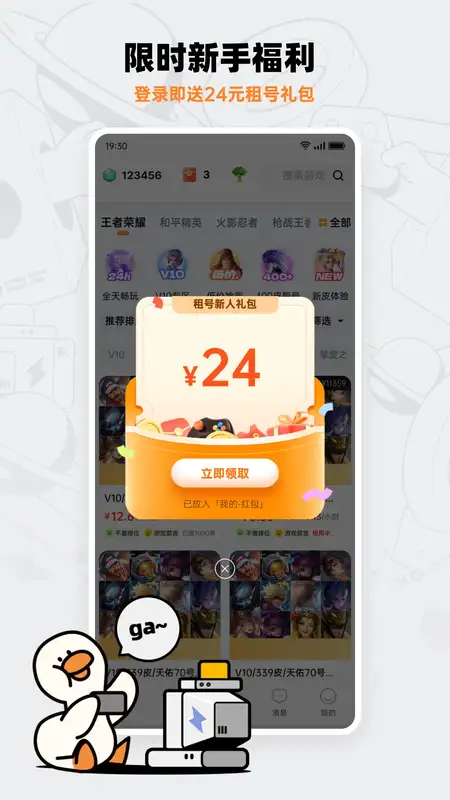 租号宝免费下载