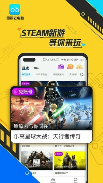 领沃云电脑最新版 v2.7.7 安卓版 2