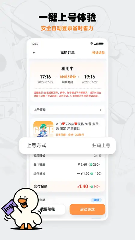 租号宝手机客户端 v2.6.8 安卓版 1
