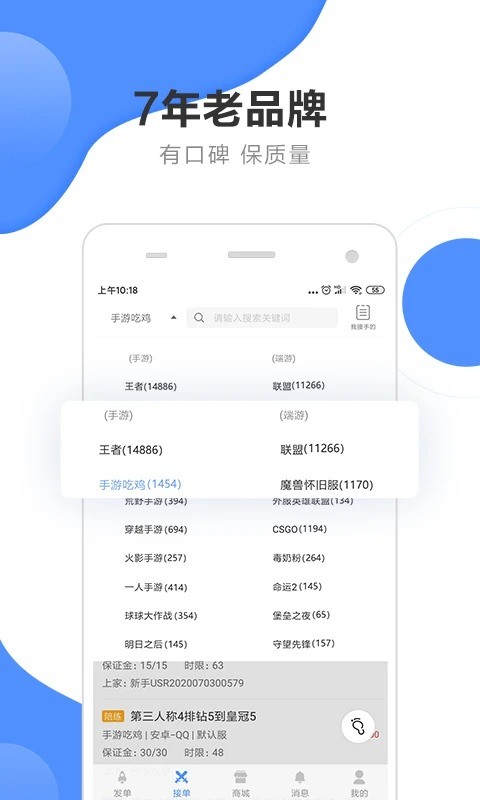 代练通客户端 v5.2.8 安卓版 2