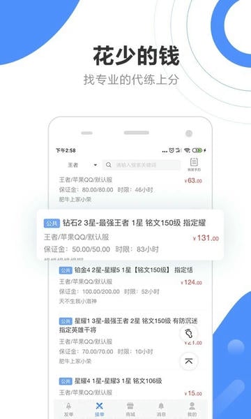 代练通客户端 v5.2.8 安卓版 1