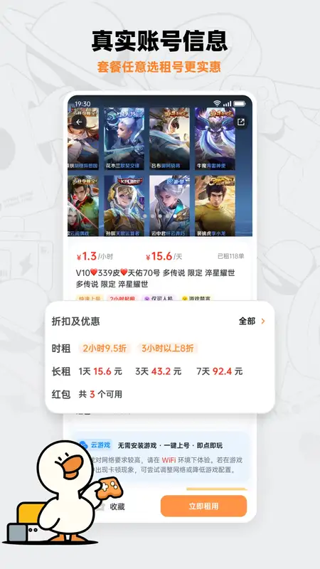 租号宝手机客户端 v2.6.8 安卓版 3