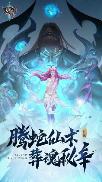 轩辕传奇官方版 v1.49.80.1 安卓版 3