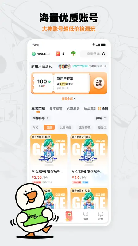 租号宝手机客户端 v2.6.8 安卓版 2