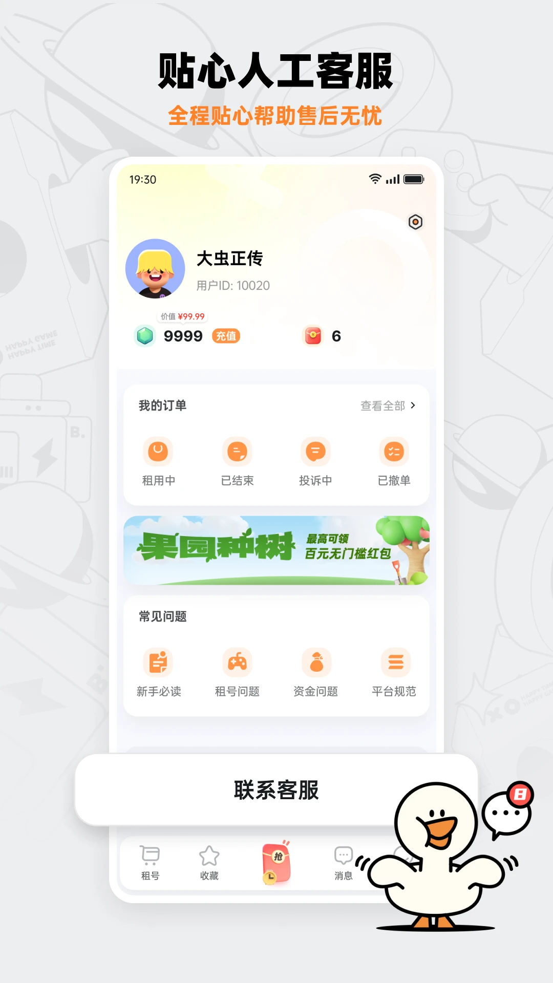 租号宝手机客户端 v2.6.8 安卓版 0
