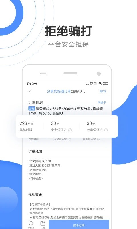 代练通客户端 v5.2.8 安卓版 0