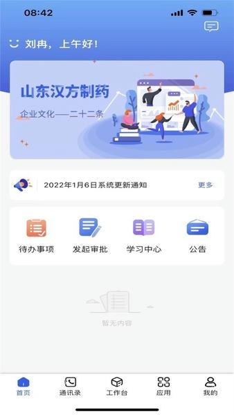 汉方制药信息化系统软件 v2.1.3 安卓版 2