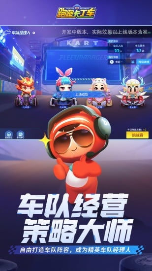 跑跑卡丁车官方竞速版最新版 v1.41.2 安卓版 3