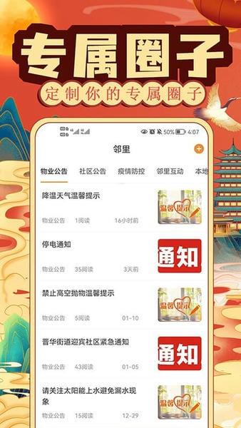 社区慧生活交水电费 v4.9.29 安卓版 2