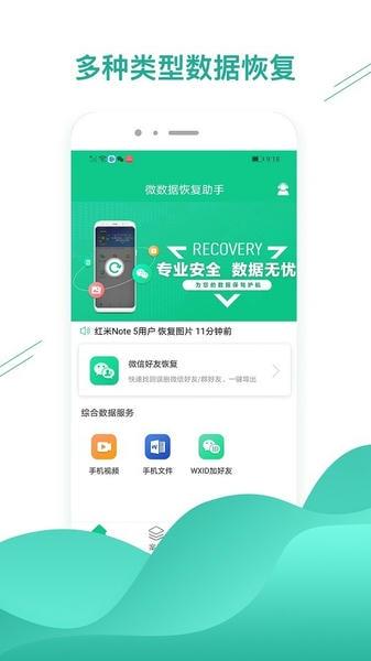 数据恢复助手手机版 v1.3.103 安卓版 1