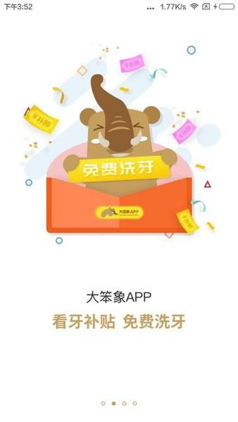 大笨象官方版 v3.4.0 安卓版 2