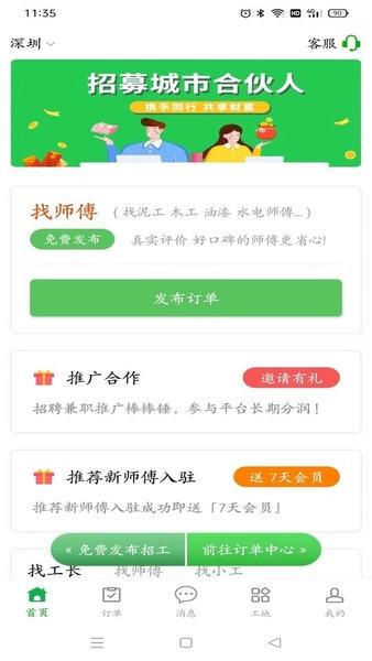棒棒锤装修客户端 v2.3.3 安卓版 0