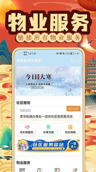 社区慧生活交水电费 社区慧生活app官方下载安装