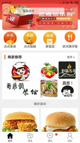 淮滨点点外卖 v15.0.3 安卓版 3