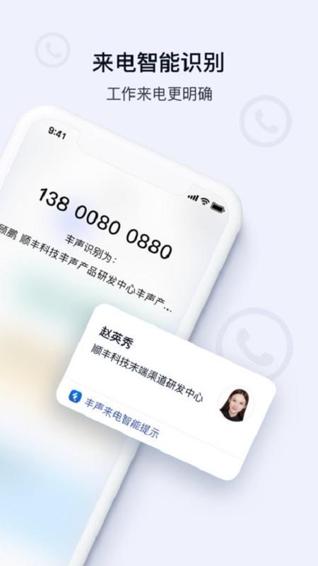 丰声app官方最新版本下载