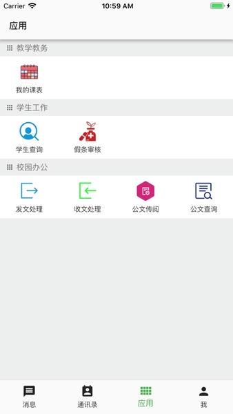 职教云智慧职教 v4.0.8 安卓版 2