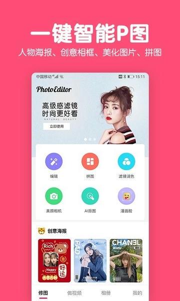 美易修图p图编辑器 v5.9.7.0 安卓版 4