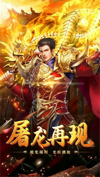 烈火屠龙官方版