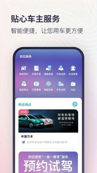 欧拉ORA手机版 v5.0.39 安卓版 3