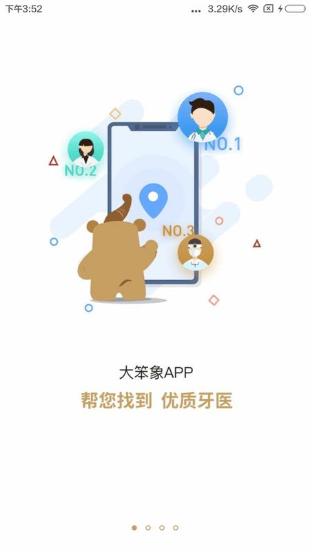 大笨象官方版 v3.4.0 安卓版 0