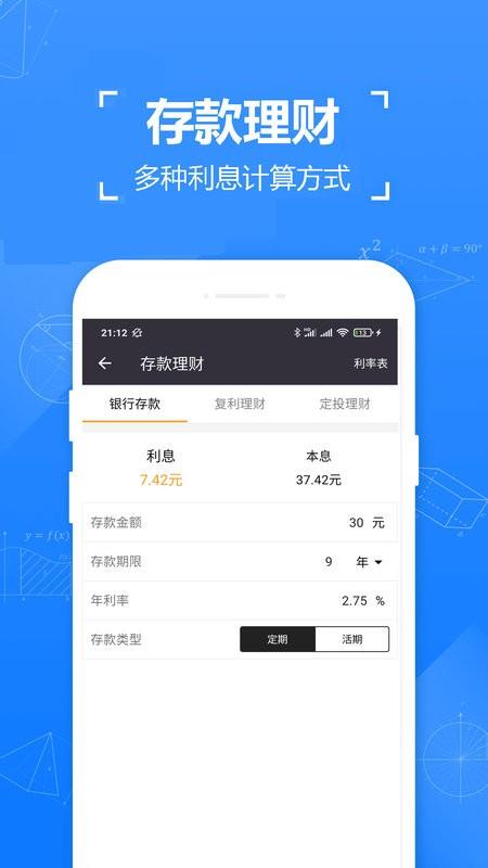 手机实用计算器 实用计算器免费下载