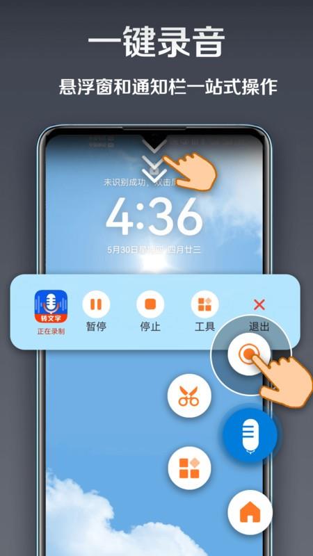 录音达人免费版 v3.0.9.0 安卓版 1